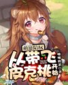 ��������Ӵ���Ƥ���ҿ�ʼ